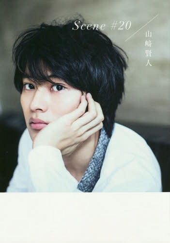 Scene 20 Yamazaki Kento Memorial Book