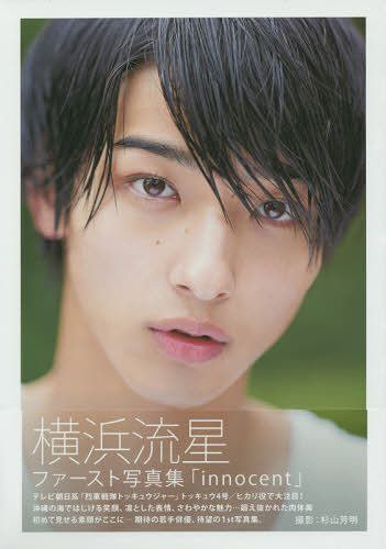 Yokohama Ryusei First Photobook innocent