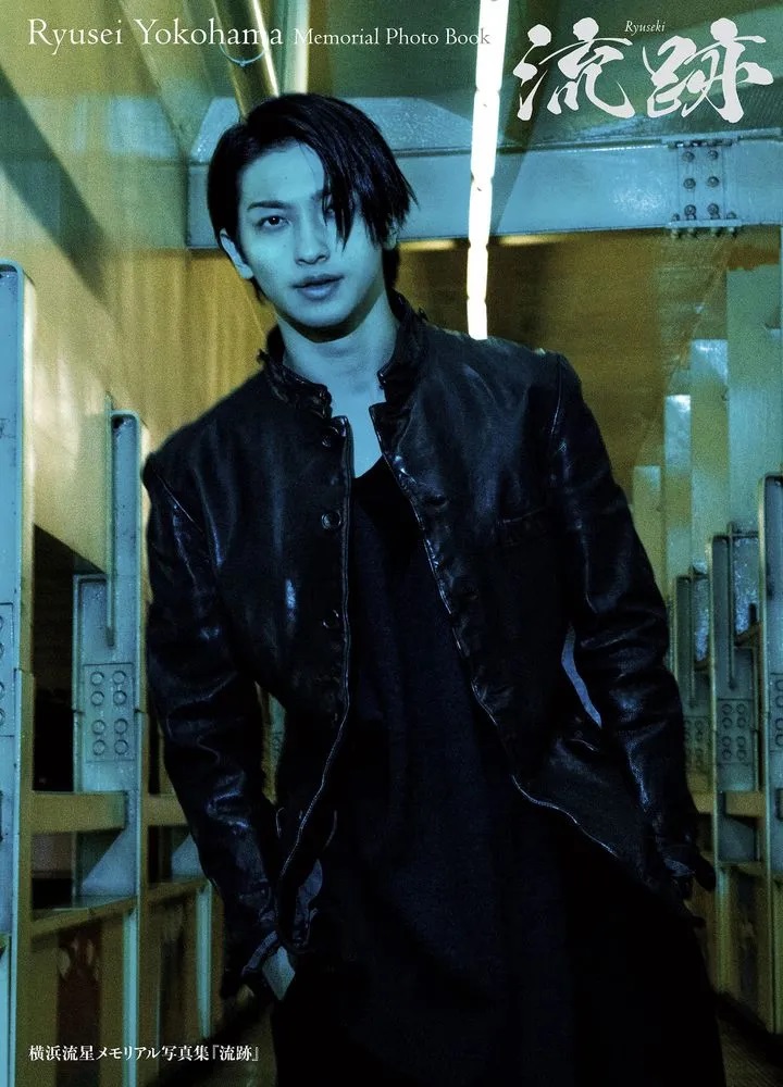 Yokohama Ryusei Memorial Photobook Ryuseki