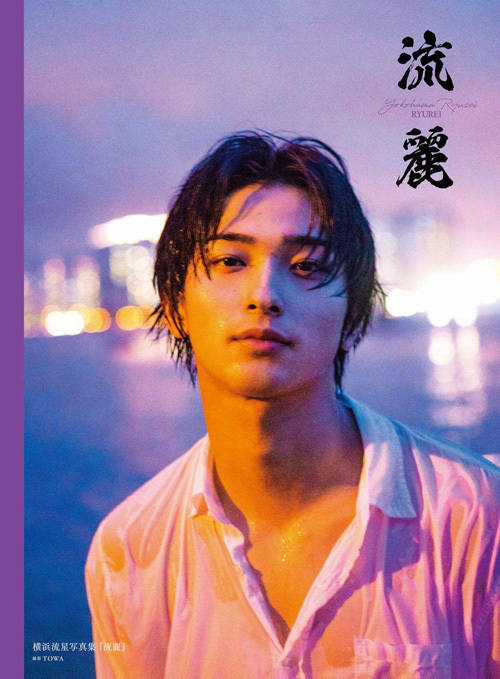 Yokohama Ryusei Photobook Ryurei