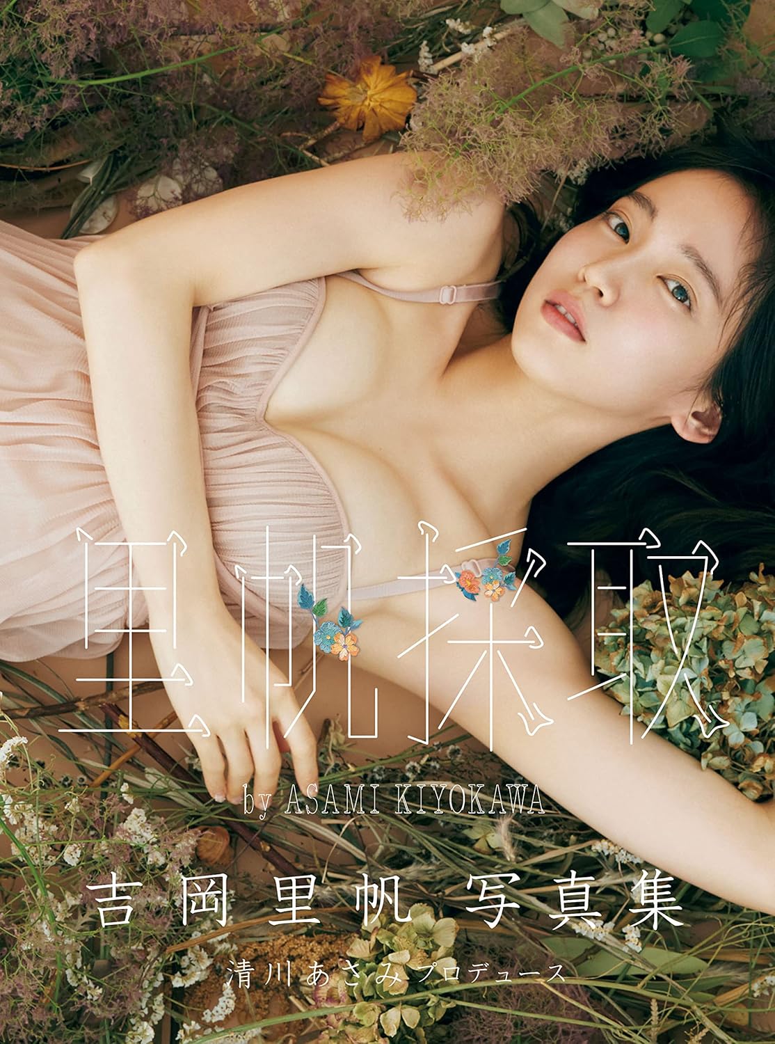 Riho Yoshioka Photobook: Riho saishu by Asami Kiyokawa