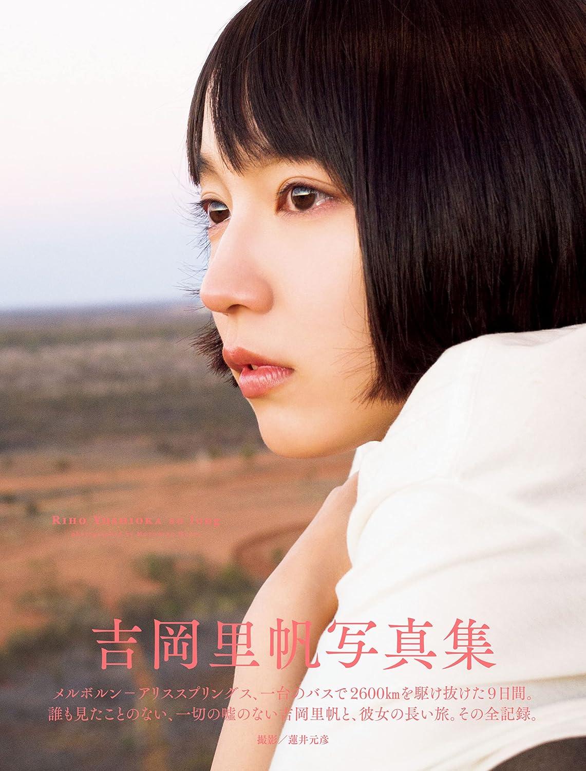 Riho Yoshioka Photobook: so long