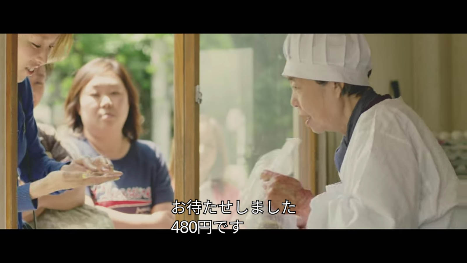 Scène du film An accompagnée des sous-titres japonais お待たせしました et 480円です