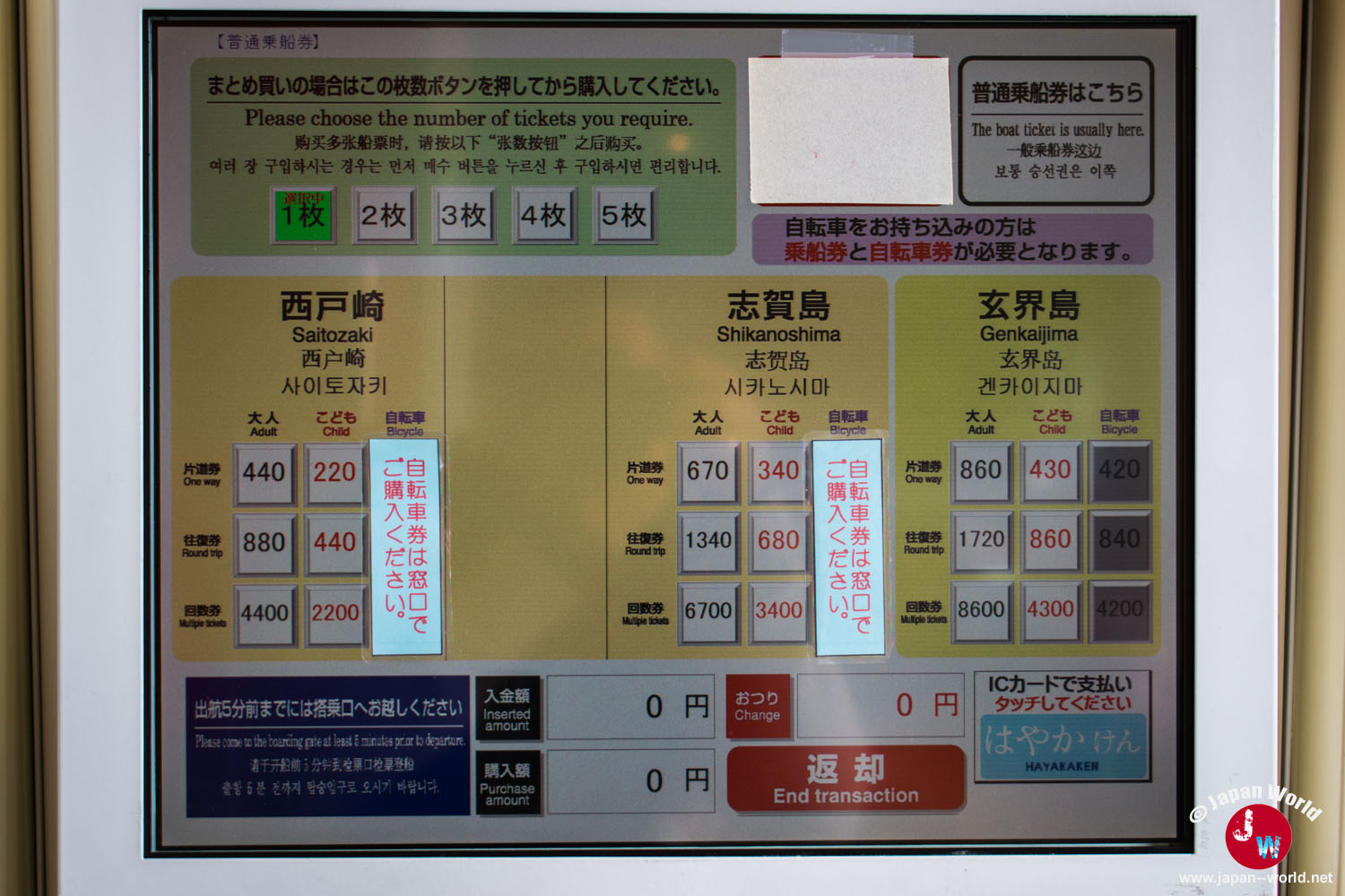 Écran de sélection des billets pour Shikanoshima