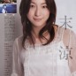 Hirosue Ryoko Image 5