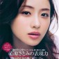 Ishihara Satomi Image 14