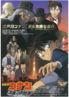 Affiche japonaise du film d'animation Détective Conan Film 13 : Le Chasseur Noir de Jais