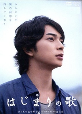 Affiche du tanpatsu Hajimari no Uta