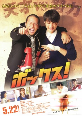 Affiche du film Box!