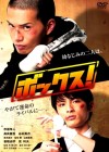 Affiche japonaise du film Box!