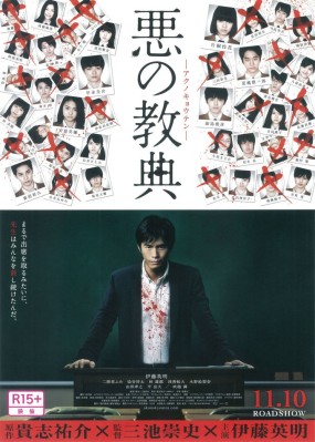Affiche du film Aku no Kyoten
