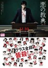 Affiche japonaise du film Aku no Kyoten