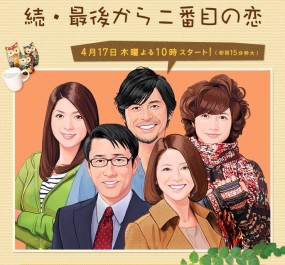 Affiche du tanpatsu Zoku Saigo Kara Nibanme no Koi