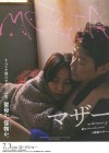 Affiche japonaise du film Le Lien du sang