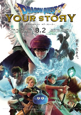 Affiche du film d'animation Dragon Quest : Your Story