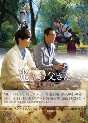 Affiche du drama Final Fantasy XIV - Dad of Light