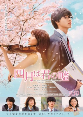 Affiche du film Shigatsu wa Kimi no Uso
