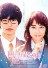 Affiche japonaise du film Shigatsu wa Kimi no Uso