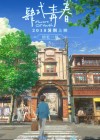 Affiche japonaise du film d'animation Flavors of Youth