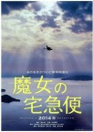 Majo no Takkyubin Image 1