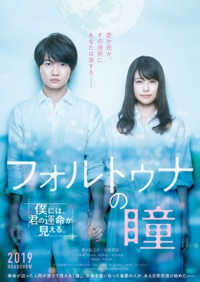 Affiche du film Fortuna no Hitomi