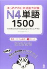 Couverture du livre Hajimete no Nihongo Noryoku Shiken N4 Tango aux éditions ASK Publishing