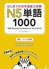Hajimete no Nihongo Noryoku Shiken N5 Tango Image 1