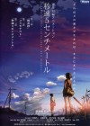 5 Centimeters Per Second Image 1