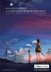 5 Centimeters Per Second Image 3