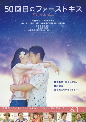Affiche du film 50 Kaime no First Kisses
