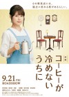 Coffee ga Samenai Uchi ni Image 1
