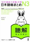 Couverture du livre Nihongo So-Matome JLPT N3 - Choukai aux éditions Ask