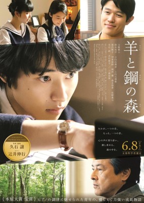 Affiche du film Hitsuji to Hagane no Mori