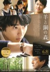 Hitsuji to Hagane no Mori Image 1