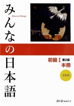 Couverture du livre Minna no Nihongo Shokyu 1 Honsatsu aux éditions 3A Corporation