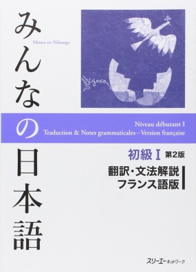 Couverture du livre Minna no Nihongo Shokyu Honsatsu 1, Dai 2 Ban Honyaku aux éditions 3A Corporation