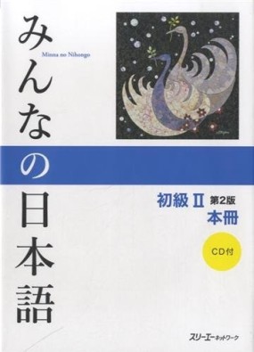 Couverture du livre Minna no Nihongo Shokyu 2 Honsatsu aux éditions 3A Corporation