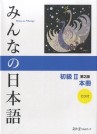 Couverture du livre Minna no Nihongo Shokyu 2 Honsatsu aux éditions 3A Corporation