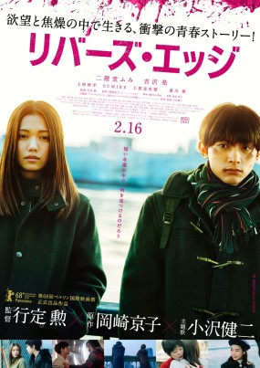 Affiche du film River's Edge