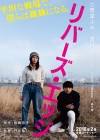 Affiche japonaise du film River's Edge