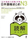 Couverture du livre Nihongo So-Matome JLPT N3 - Dokkai aux éditions Ask