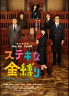 Suteki na Kanashibari Image 2