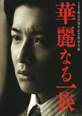 Affiche du drama The Family