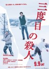 Sandome no Satsujin Image 1