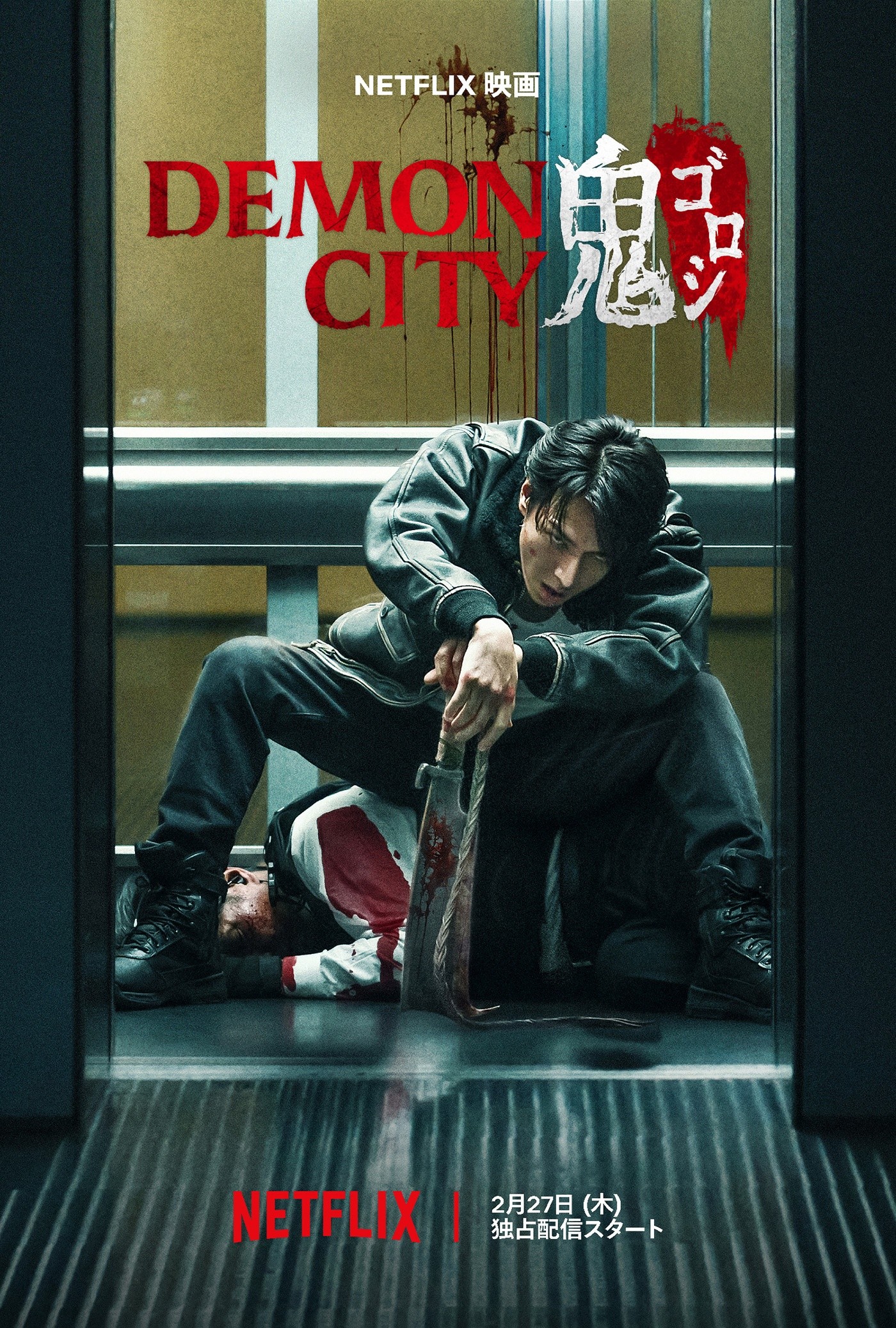 Demon City Oni Goroshi / Demon City