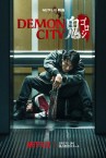 Demon City Oni Goroshi Image 1