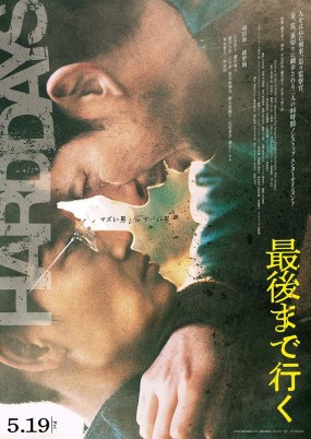 Affiche du film Hard Days