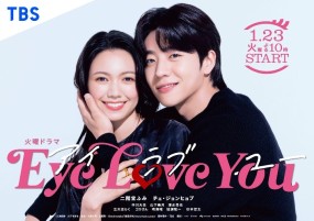 Affiche du drama Eye Love You