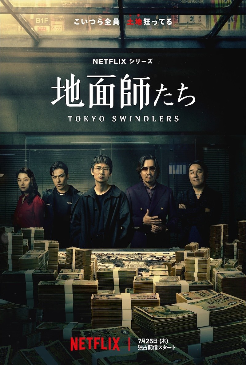 Affiche du drama Les Escrocs de Tokyo