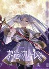 Sousou no Frieren Image 5